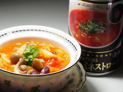 店内調理の贅沢ビーフシチューと具材たっぷりのミネストローネ各1個セット