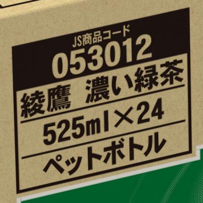 ふるさと納税 基山町 綾鷹　濃い緑茶525ml　2箱(48本) |  | 02