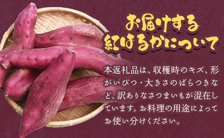 【2025年先行予約】訳あり さつまいも 紅はるか 約5kg 株式会社シグマサポート《2025年10月中旬-12月中旬頃出荷予定(土日祝除く)》送料無料 サツマイモ 三重県 東員町 お菓子 おやつ 紅
