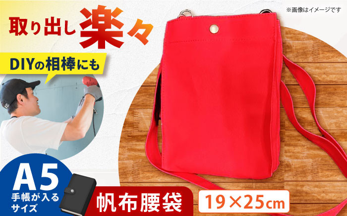 
            ONODEの帆布腰袋 鞄 贈答 ギフト 産地直送 取り寄せ 送料無料 大阪 33000円 大阪府高槻市/ミックスラボ株式会社 [AOBH004] キャンプ 軽量 おすすめ おしゃれ アウトドア
          