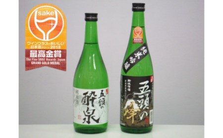 越つかの酒造 飲みくらべ 720ml×2本 セット 淡麗辛口 キレ 純米 最高金賞 五頭の峰 五頭の酔泉 五頭 貴重 日本酒 新潟県 阿賀野市 父の日 2C01010