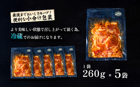 豚うま味噌焼肉用 約1.3kg ( 約260g×5袋 )茨城県産ブランド豚使用【 茨城 国産 豚肉 銘柄豚  切り身 炒め物 冷蔵 クール おかず 中華 真空パック 】