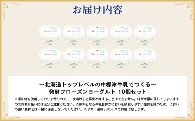 【無添加】北海道 フローズンヨーグルト 10個 アイス   カップヨーグルト【11017BA0101】