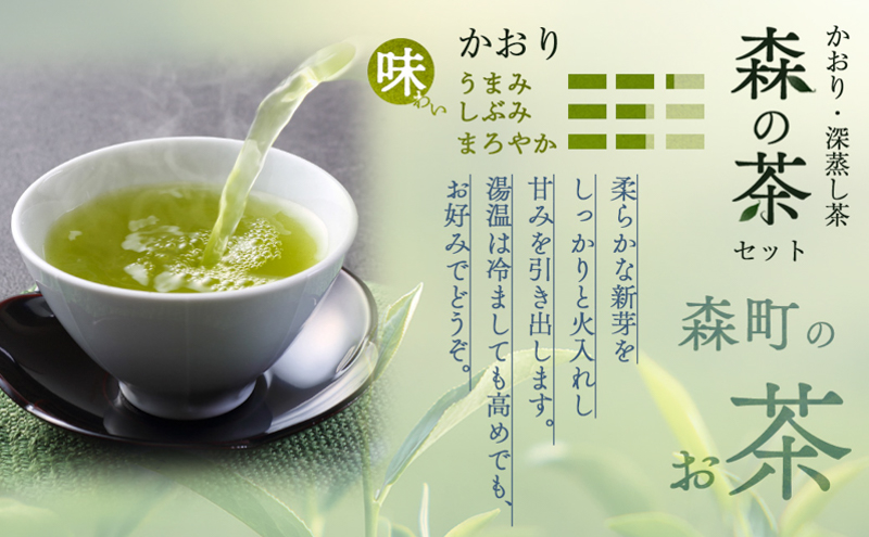 森の茶セット 10袋 茶 お茶 緑茶 煎茶 深蒸し茶 茶葉 セット 