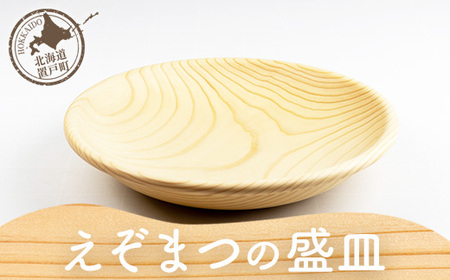 えぞまつの盛皿 OTA023 