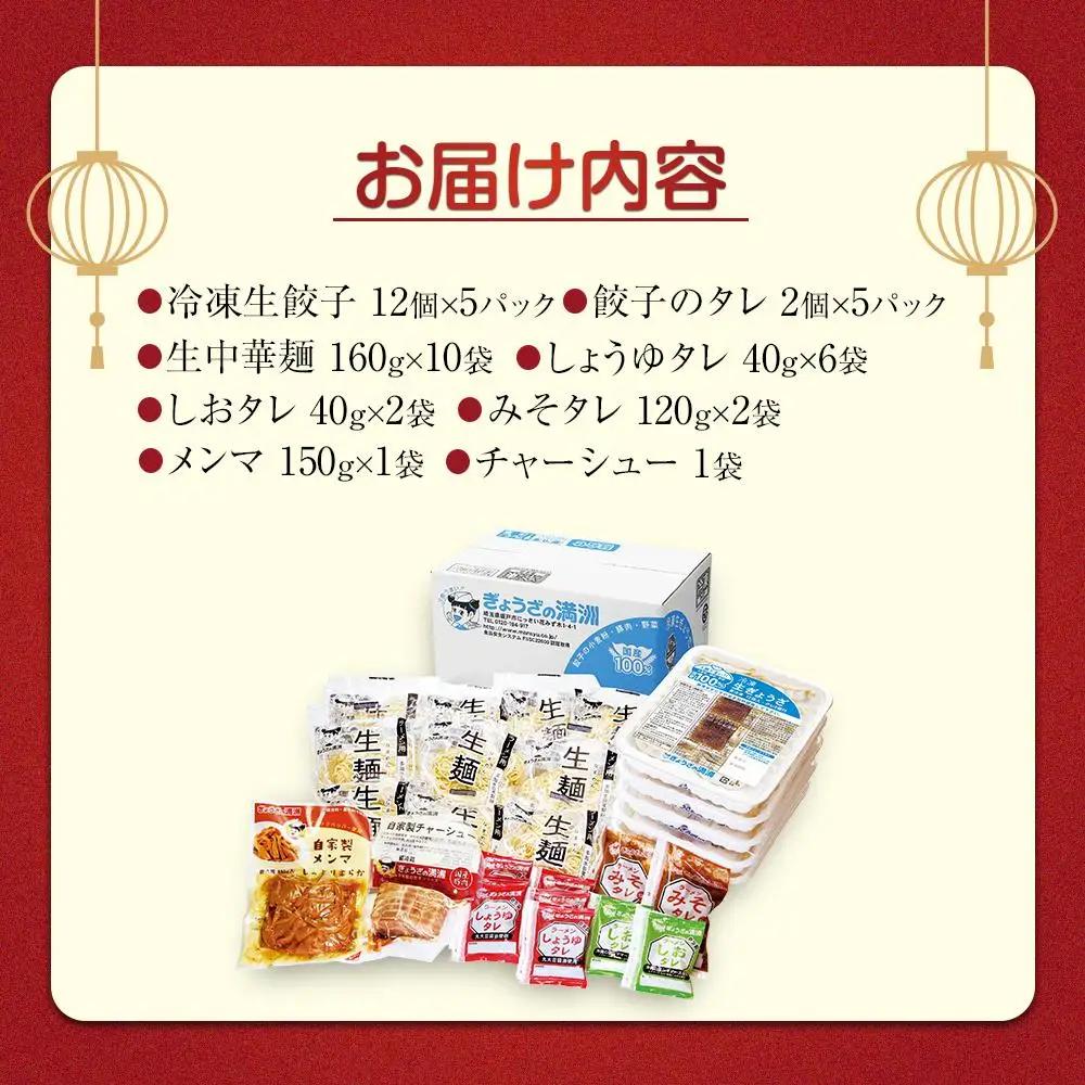 ぎょうざの満洲 冷凍生餃子とラーメン10人前セット