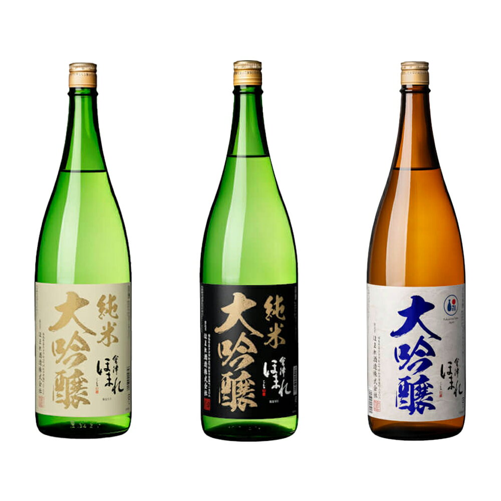 【ふるさと納税】日本酒　純米大吟醸・大吟醸 極 白・黒・碧ラベル 1.8L×3本　ギフト　セット　飲み比べ　お土産　會津ほまれ　会津　喜多方【07208-0751】