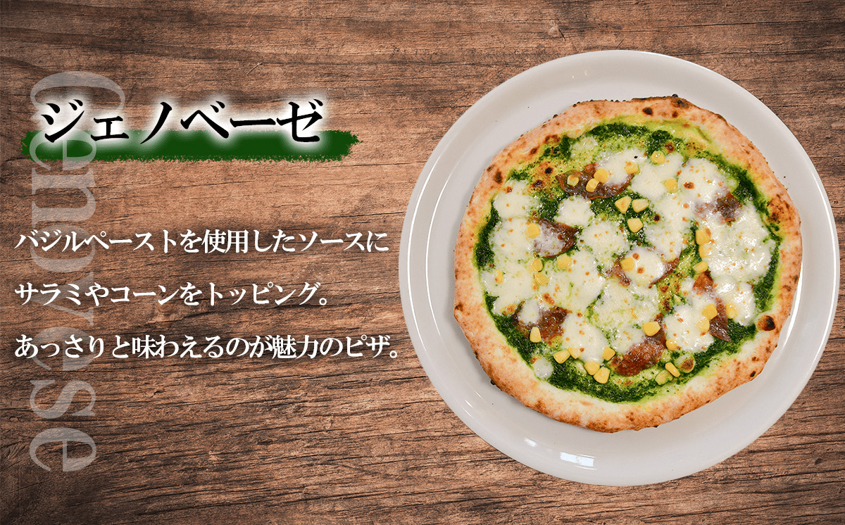 冷凍本格 ナポリピッツァ 200g × 3種 ＜離島・沖縄配送不可＞【 ピザ pizza マルゲリータ クアトロフォルマッジ ジェノベーゼ チーズ イタリアン 冷凍ピザ 茨城県 つくば市 】