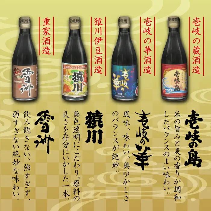 麦焼酎 お酒 飲み比べ 壱岐紀行 25度 七蔵セット 《壱岐市》【天下御免】[JDB044]焼酎 むぎ焼酎 お酒 飲み比べ 11000 11000円 のし ギフト