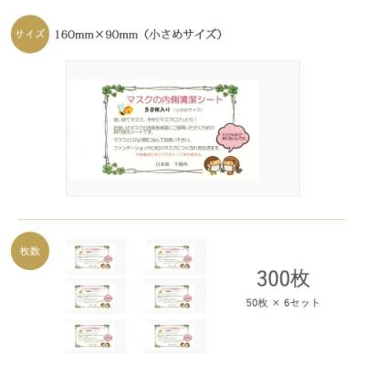 ふるさと納税 新居浜市 国産 マスクの内側清潔シート(小さめサイズ)50枚×6袋セット(300枚) 綿100% |  | 03