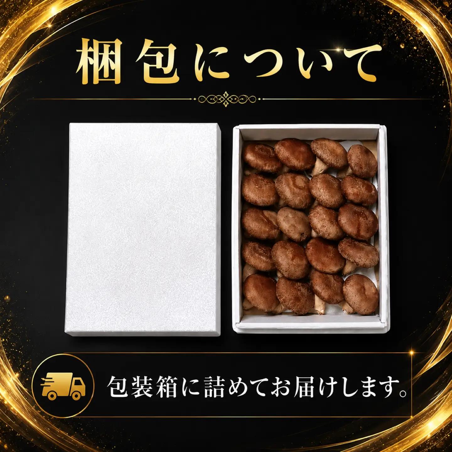生椎茸 約 500g ～ 600g 約 15個 椎茸