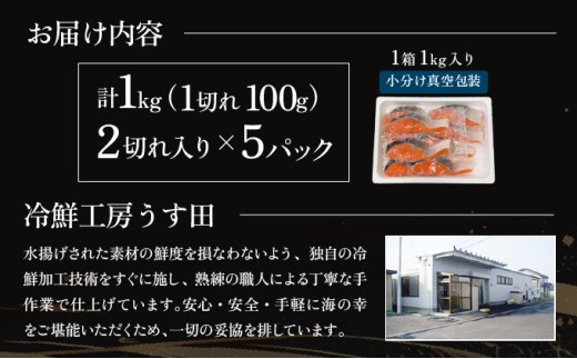 【順次配送】銀鮭 1kg | ふるさと納税 銀 シャケ 鮭 さけ 振り 塩 魚 魚介類 海鮮 おかず 米 惣菜 簡単 便利 小分け 真空包装 北海道 登別 ふるさと 送料無料 ギフト