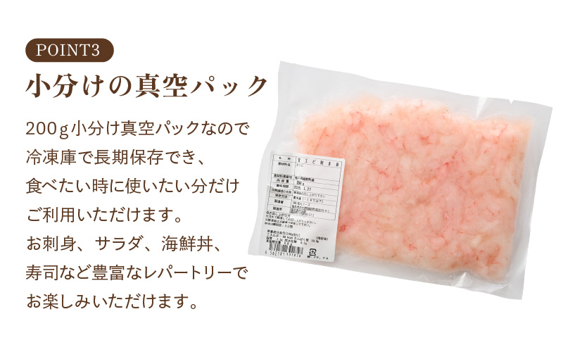 殻むき不要！鮮度抜群「甘えび」（むき身）2kg（200g × 10袋）背わた処理済 解凍するだけ！【天然 日本海 越前町産 国産 あまえび  甘エビ むきエビ 小分け えび エビ 海老 魚介類 魚貝類