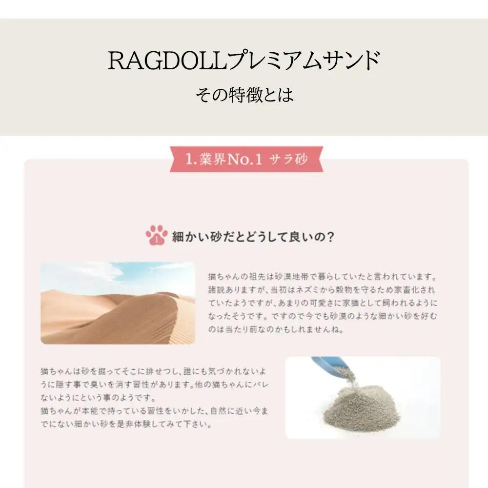 【4か月定期便】RAGDOLLプレミアムサンド5kg×4　【04301-0829】