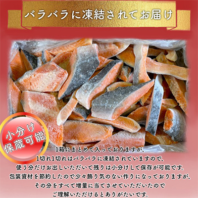 【訳あり】人気の海鮮お礼品 チリ産 定塩 塩銀鮭切り落とし(端材)約3kg【配送不可地域：離島】【1389616】