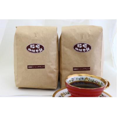 ふるさと納税 豊前市 炭焼ベーシックブレンド(豆)450g×2ギフトセット |  | 03