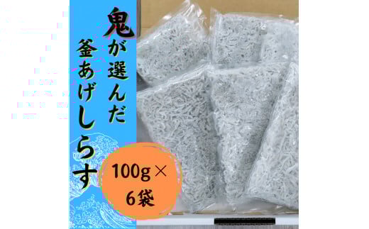 【 数量限定 】釜揚げ しらす 600g ( 100g × 6P ) 冷凍 小分け 釜揚しらす 魚 常備品 しらす丼 しらすパスタ 小分け シラス しらす しらすごはん shirasu sirasu SIRASU 人気シラス 愛媛県 松山市