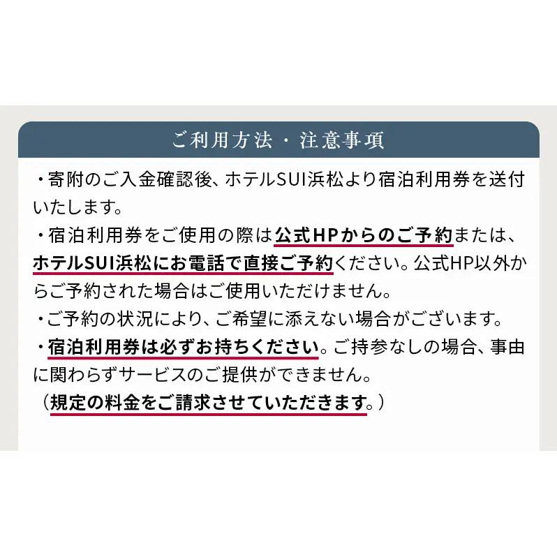 【ホテルSUI浜松 byABEST 宿泊利用券 9,000円分】 チケット 宿泊券 利用券 リブランドオープン ホテル 朝食 浜松名物 和食 洋食 デザート ドリンク サイドビュッフェ 静岡 浜松市