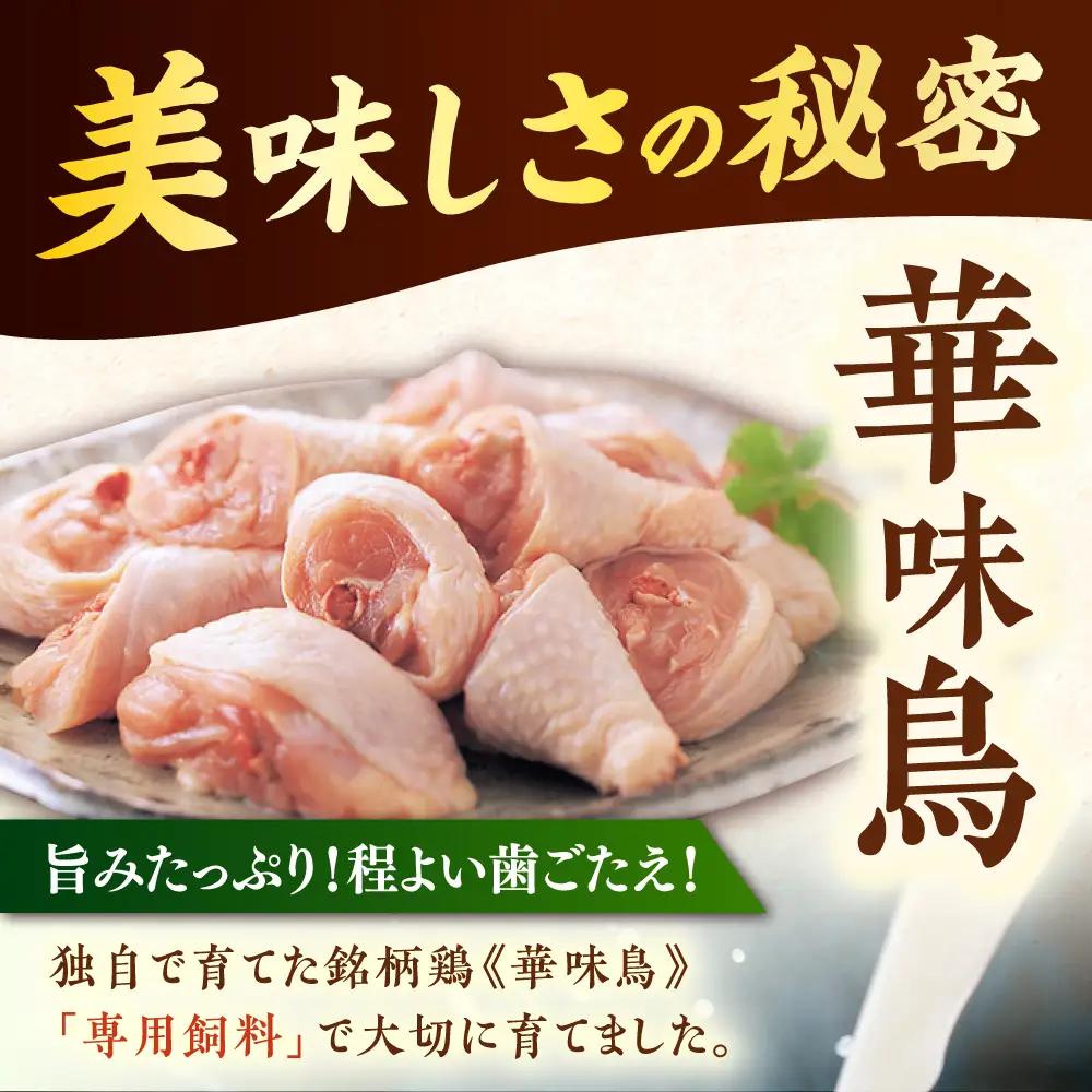 水炊き 博多華味鳥 3‐4人前 [ABCN029] 水炊き