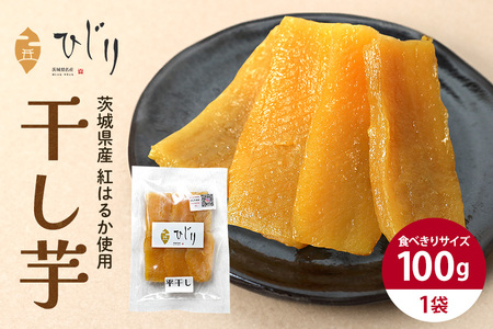 さつまいも専門店 ひじり の完熟金の干しいも 平干し （べにはるか） 100g IW-008