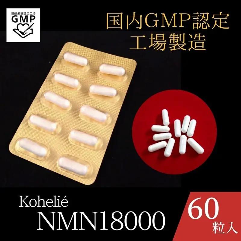 0018-116-01 Kohelie NMN18000 1袋(60粒入)