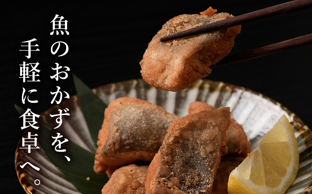 お手軽魚セット(ほっけの唐揚げ・ほっけ醤油みりん干し・宗八カレイ)3セット