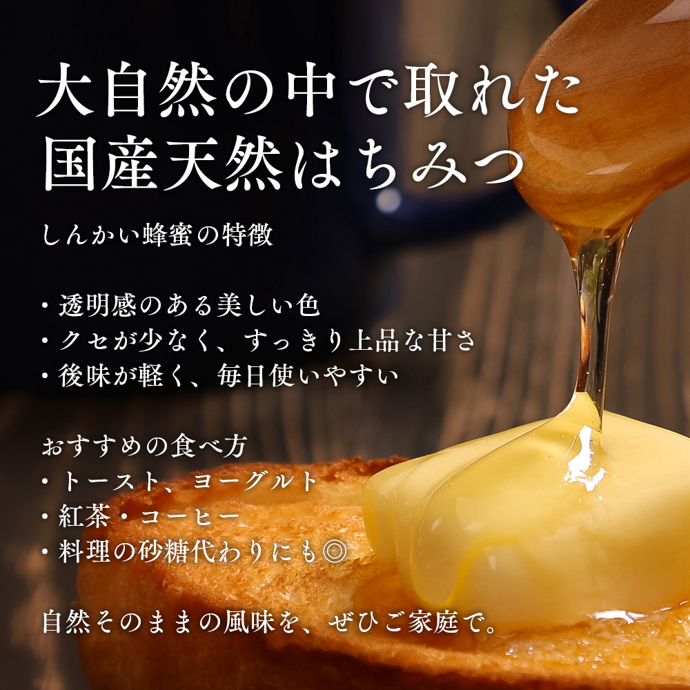 国産天然 しんかい蜂蜜おためしセット (40g×6本) ( ふるさと納税 はちみつ アカシア蜂蜜 クローバー蜂蜜 トチ蜂蜜 菩提樹(シナ)蜂蜜 りんご蜂蜜 森の蜜 国産 ハチミツ セット 北海道 遠軽