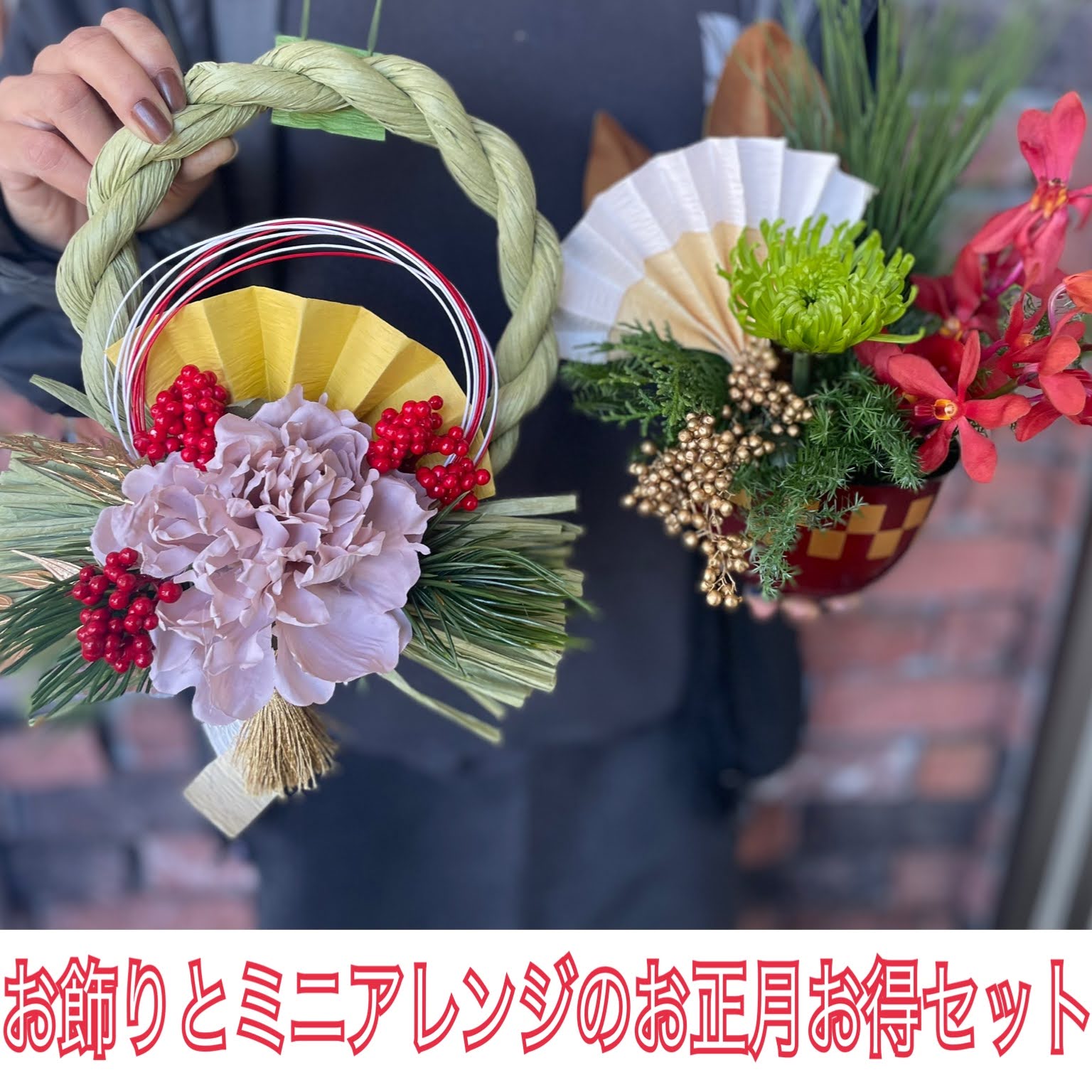 【ふるさと納税】【数量限定】正月飾りとミニアレンジの完璧お正月セット 玄関 モダン しめ縄 おしゃれ モダン飾り お正月飾り マンション しめ縄飾り お飾り （DR-29）