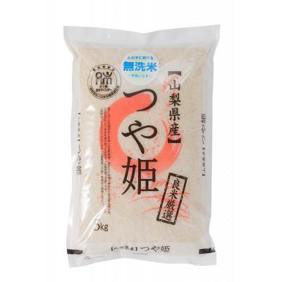 ふるさと納税 山梨市 【令和7年産】五ッ星お米マイスター厳選山梨県北杜市明野町産つや姫無洗米　5kg　茅ケ岳農場の恵み