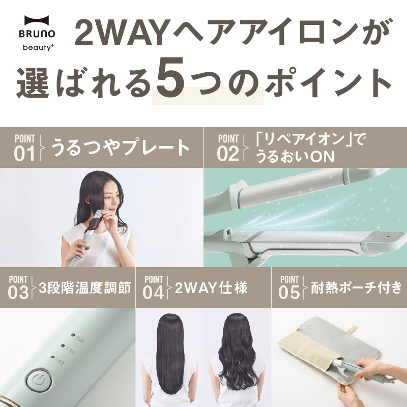 BRUNO 2WAYヘアアイロン エクリュ