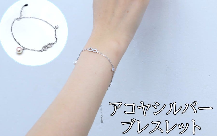 
                  44-01アコヤシルバー ブレスレット 真珠 パール シルバーアクセサリー あこや真珠ブレスレット アコヤ真珠 真珠ジュエリー
                
