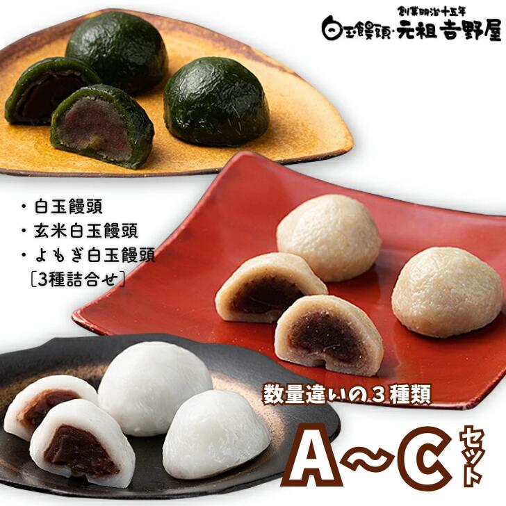 【ふるさと納税】佐賀銘菓 元祖吉野屋 冷凍白玉饅頭詰合せ 選べる 7袋 or 10袋 or 20袋セット：B120-065