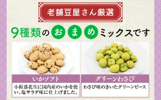 豆の蔵元　一番人気の蔵出し！「よりどりみどり」大袋（310g）×6パック　おかき 豆 豆菓子 せんべい 進物 お菓子 大容量 お豆 人気 送料無料 おいしい おつまみ あられ