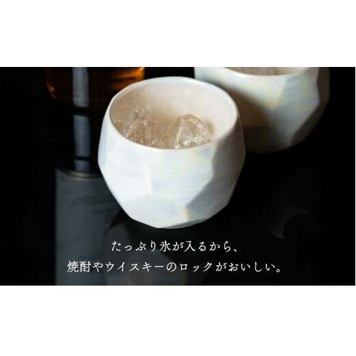 【晩酌を華やかに】メタリックな有田焼 ロックカップ(面取り) 白色 2個セット 女性にも人気 【喜鶴製陶】軽量 ギフト ペアセット 食器 有田焼 ロックグラス ビアカップ タンブラー A15-274_