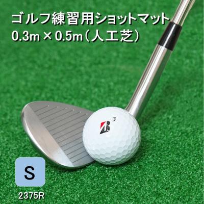 ふるさと納税 国東市 ゴルフショットマットS 0.3m×0.5mふるさと納税限定特注 EVA8mm+AP_2375R