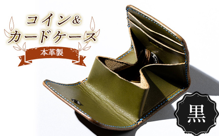 本革製コイン＆カードケース（黒） F23R-554