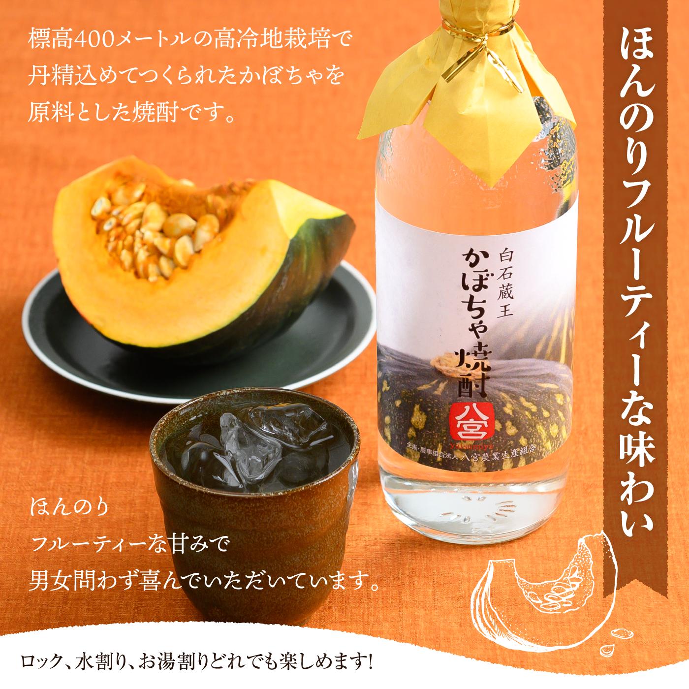 かぼちゃ焼酎とこむぎ焼酎720ml詰め各1本【37005】
