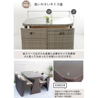 ふるさと納税 御所市 ラタン調 ガーデンテーブル4点セット 4人掛け  LUCIAN グレージュ |  | 01