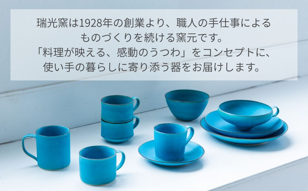 《年内発送12/25申込まで》【瑞光窯-ZUIKOU-】コーヒーカップ tall (ターコイズブルー/青) マグカップ スープカップ 食器 陶磁器 シンプル うつわ 京都