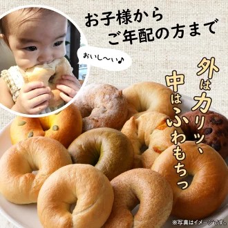 １個でおなかもココロも満足！！わっぱ堂のふわもちベーグル10個セット　H049-037