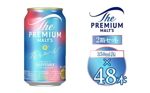 
            サントリー ザ・プレミアム・モルツ〈香る〉エール 350ml×48本
          