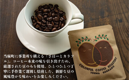 シングルコーヒー豆（グアテマラ深煎り）90ｇ×3袋【W-027】1