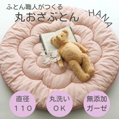 ふるさと納税 天理市 日本製直径110cmプレイマットラウンドマット花キルトダブルガーゼ　ピンク