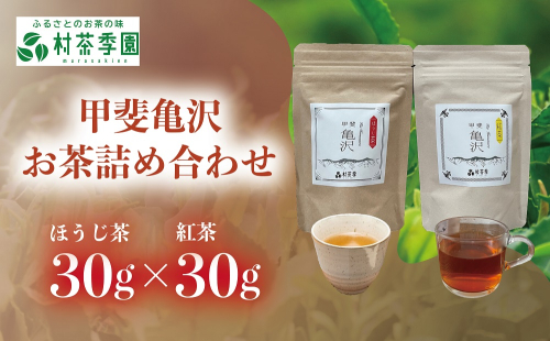 村茶季園　甲斐亀沢　お茶詰め合わせ　CS-7