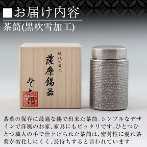 K-176 薩摩錫器 茶筒(黒吹雪加工)《メディア掲載多数》【岩切美巧堂】鹿児島 伝統工芸品 錫製品 錫製 茶筒 錫 食器 日用品 ギフト 贈答 贈り物 プレゼント