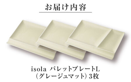 【美濃焼】 グッドデザイン賞受賞 miyama. 箸置き付仕切り皿 isola(イゾラ) パレットプレートL グレージュマット 3枚 瑞浪市 / ミヤマプランニング 食器 プレート 仕切り皿 プレート