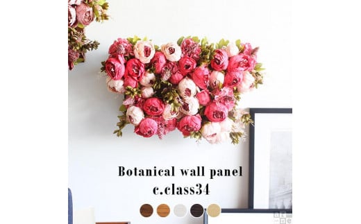 Botanical c.class 34　ホワイトウッド