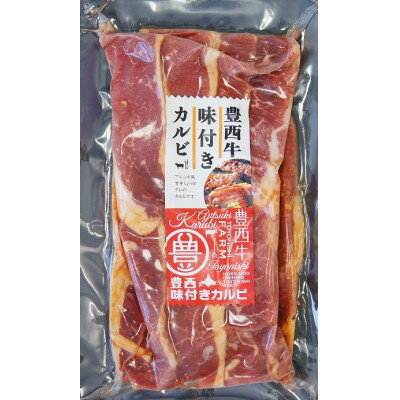 【ふるさと納税】豊西牛味付カルビと2種のホルモンセット【配送不可地域：離島】【1606345】