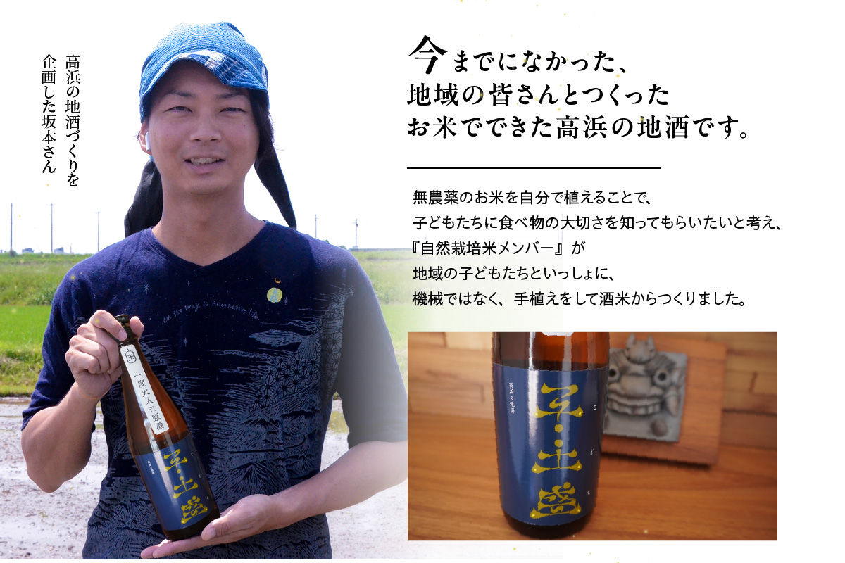 日本酒・高浜地酒「子土盛（こども）」 