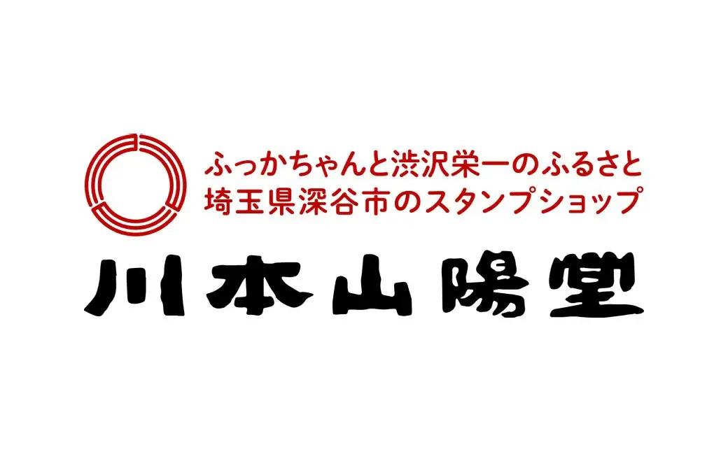 限定ふっかちゃんキッズＴシャツ＜サイズ：110＞　【11218-0957-3】